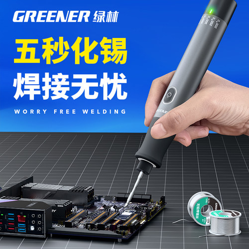 绿林电烙铁家用小型维修焊接神器专业级无线恒温便携式充电焊锡枪