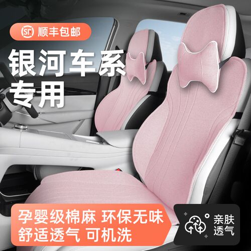 适用吉利银河E5E8L7L6星舰7座椅套坐垫座套专用汽车座垫四季通用