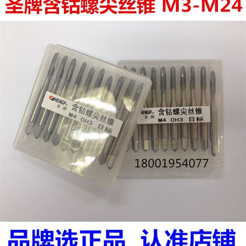 SHENGP/圣牌 不锈钢 含钴螺尖丝攻/先端丝锥 M3 4 5 6 8-24 日标