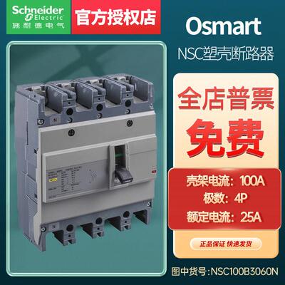 施耐德NSC塑壳断路器电流 60A 4P NSC60E4015N/4030N/4050N/4060N