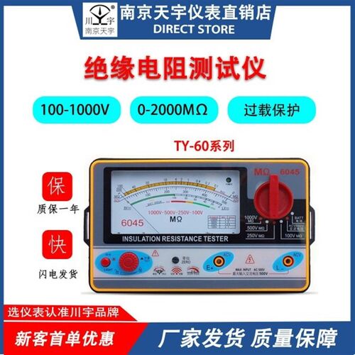 天宇TY-6017/6018/6045绝缘电阻测试仪兆欧表500V/1000V电子摇表