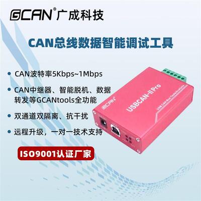广成USB转CAN总线分析仪USBCAN调试汽车DB9接口OBD接口解析CAN盒