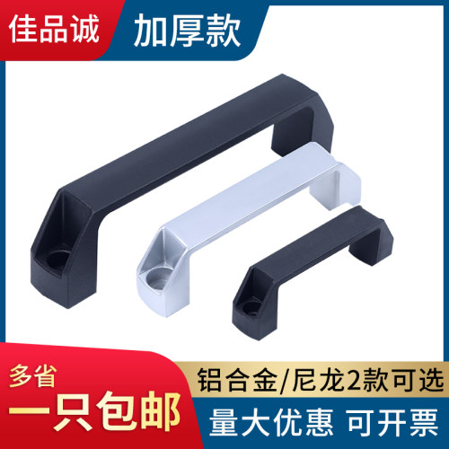 加厚铝合金黑色尼龙拉手抽屉电箱柜门把手塑料明装工业设备提手