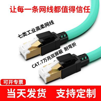永定超六七类成品工业万兆cat7双屏蔽以太网伺服EtherCAT高柔网线