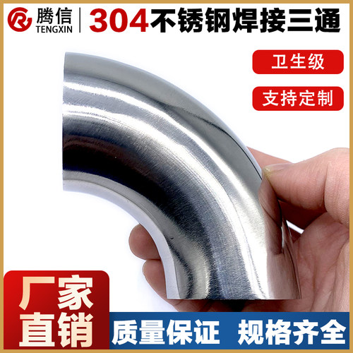腾信304/316L不锈钢90度弯头内外抛光镜直角光亮对焊接卫生级弯管