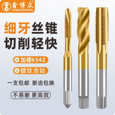 含钴镀钛细牙丝锥机用直槽螺旋丝攻不锈钢攻丝钻头m4m5m6m8m10m12