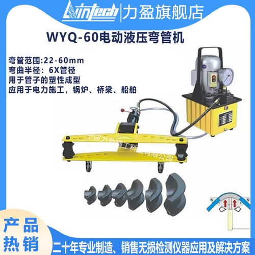 力盈双向电动液压弯管机WYQ-60-76-108J-159 2寸3寸4寸6寸 弯管器