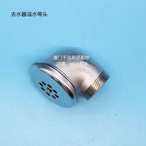 替代天仕厨房水槽配件曲棍去水器溢水盖弯头总成不锈钢水槽溢水口