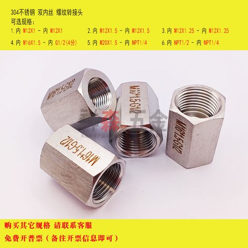 双内丝 直接M16X1.5 转 BSP PF 4分 G1/2 加厚 不锈钢螺纹转接头