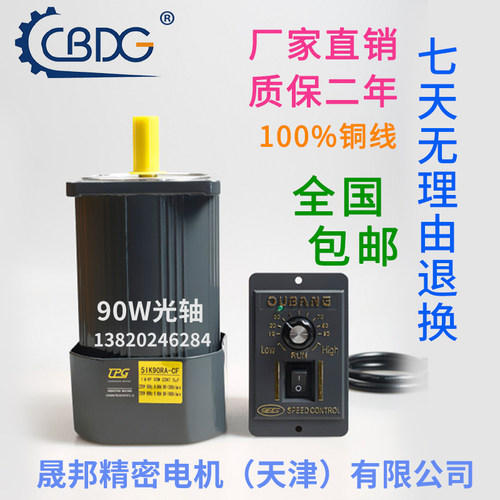 津晟邦电机90W光轴电机220V调速电机 5IK90RA-CF 马达 5IK90A-CF