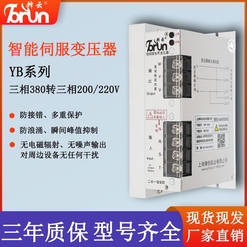 锋云伺服电子三相变压器380/440V转220/220V1/2/3/4/5/10/12/15kw