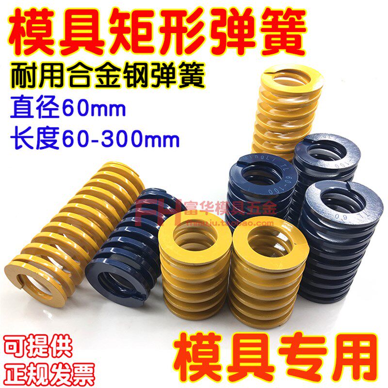 塑胶模具弹簧 矩形弹弓 黄蓝弹60*80 90 100 125 150 175 200 300