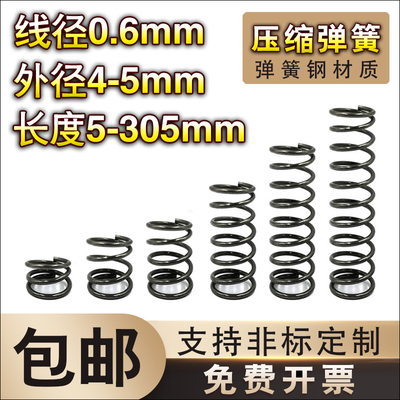 弹簧钢压缩弹簧0.6线径*4-5外径*长度5-50弹簧定制大小回位弹簧