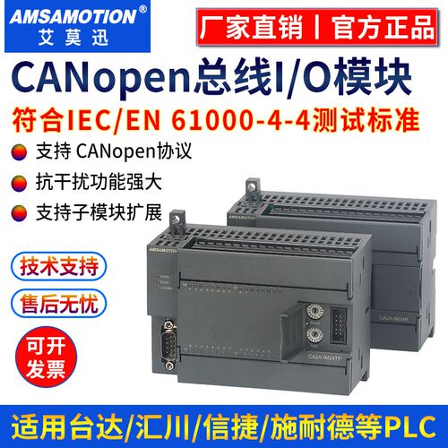 艾莫迅CAN总线通讯CANopen协议开关模拟量输入输出远程io采集模块