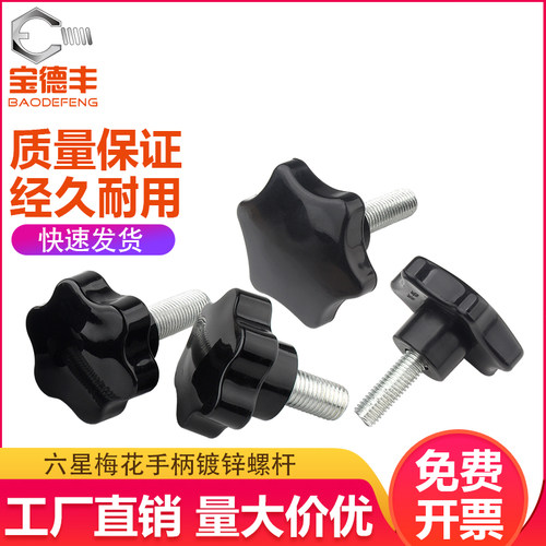 梅花手柄螺丝星型手拧带把手螺栓塑胶六星胶头螺丝钉M10M12M14M16