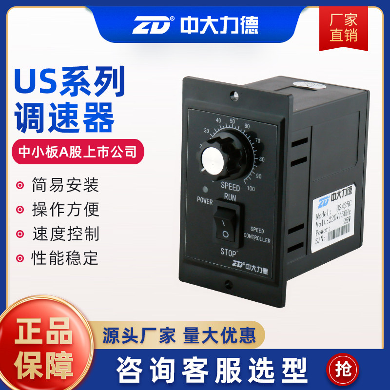 ZD中大US系列齿轮减速马达驱动控制器单相三相电机调速器220v交流