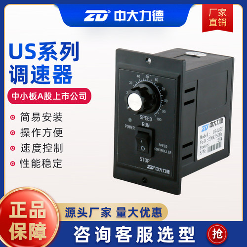 ZD中大US系列齿轮减速马达驱动控制器单相三相电机调速器220v交流