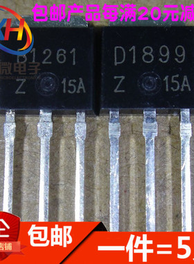 全新 B1261 D1899 2SB1261 2SD1899 变频器用开关管(5对)