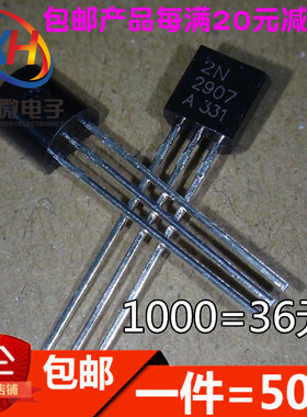 2N2907 TO-92 0.8A/60V PNP小功率三极管 全新 (50只)