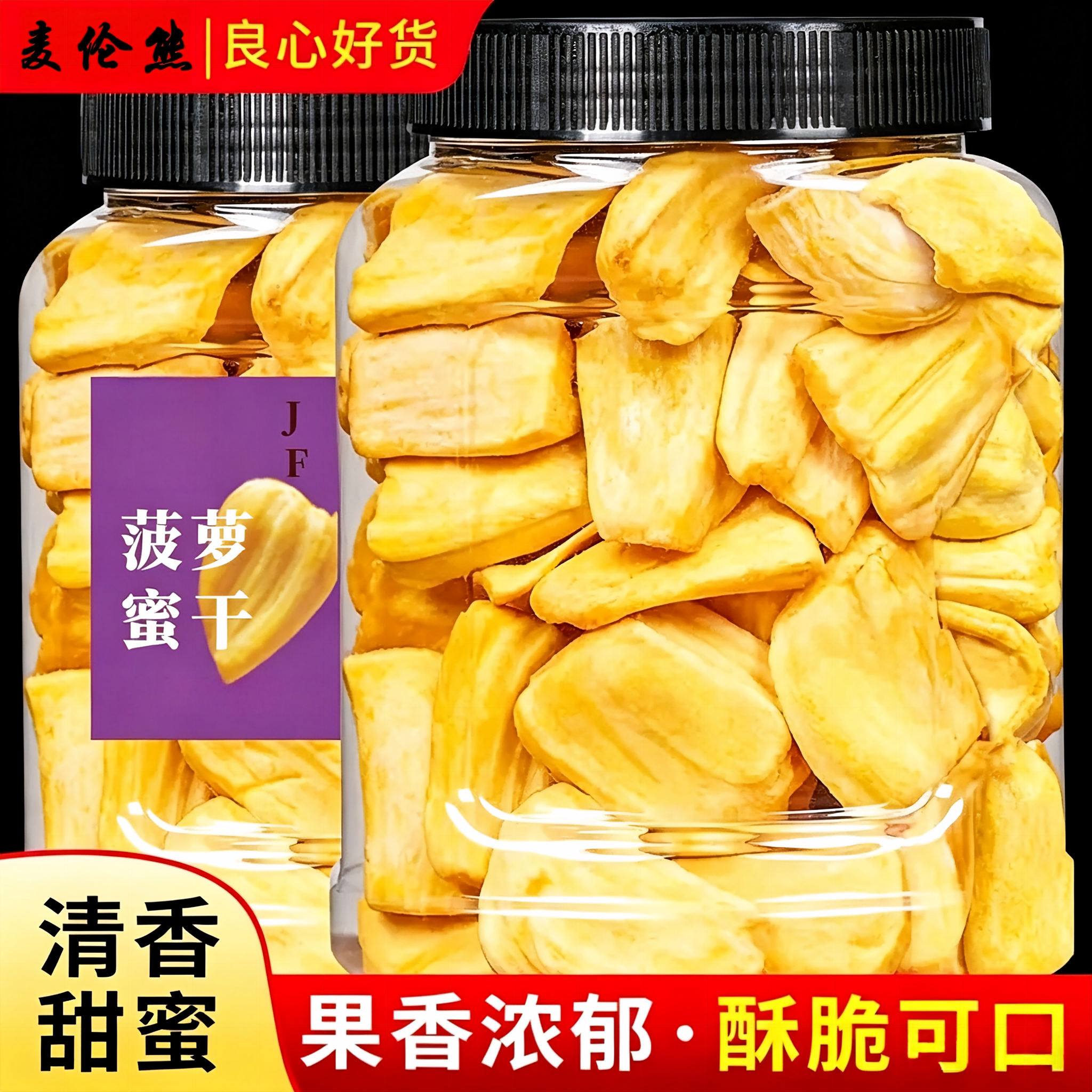 菠萝蜜干正宗官方旗舰店菠萝蜜水果干菠萝蜜版纳特产果脯休闲零食