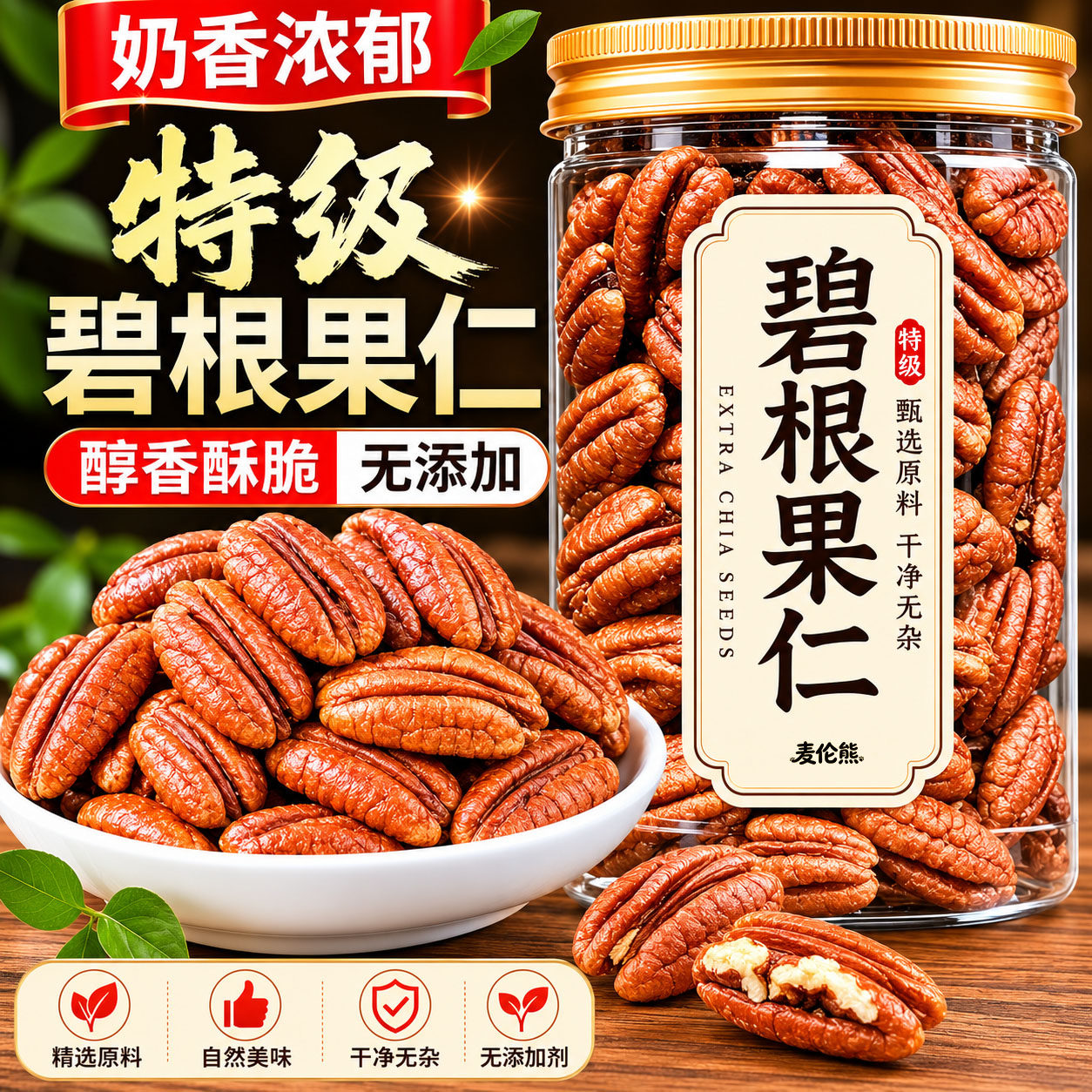 碧根果仁官方旗舰店新货奶油碧根果仁无添加碧根果仁碎干果仁坚果