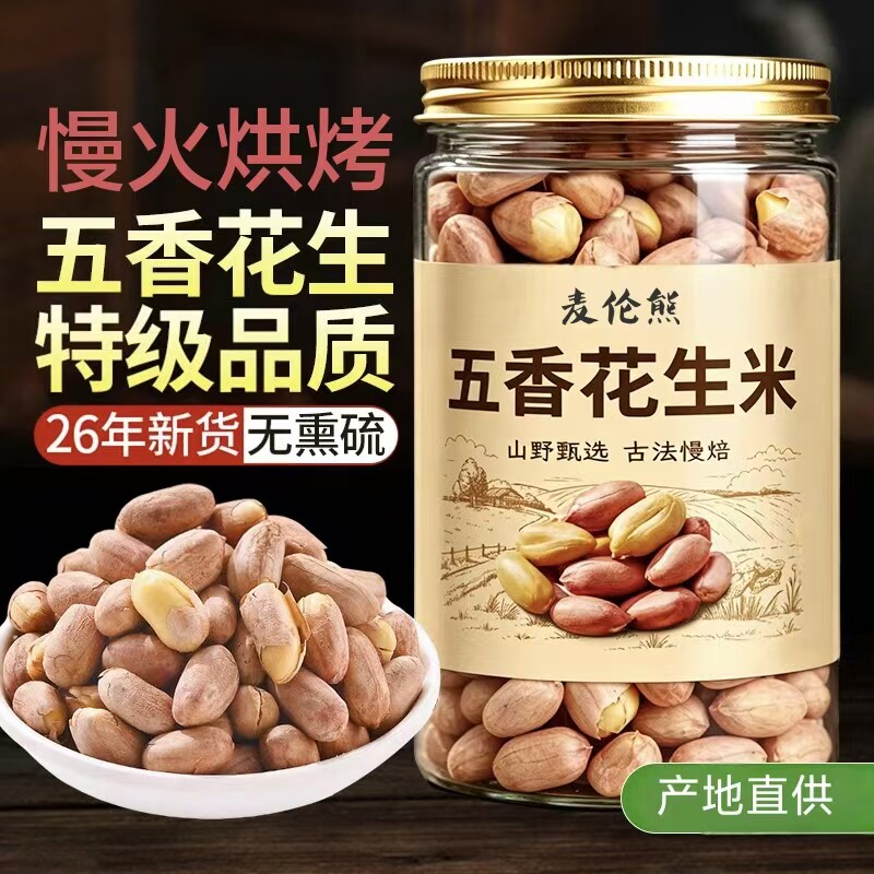 正宗山东五香花生米官方旗舰店特级五香花生仁慢火烘烤正品花生米