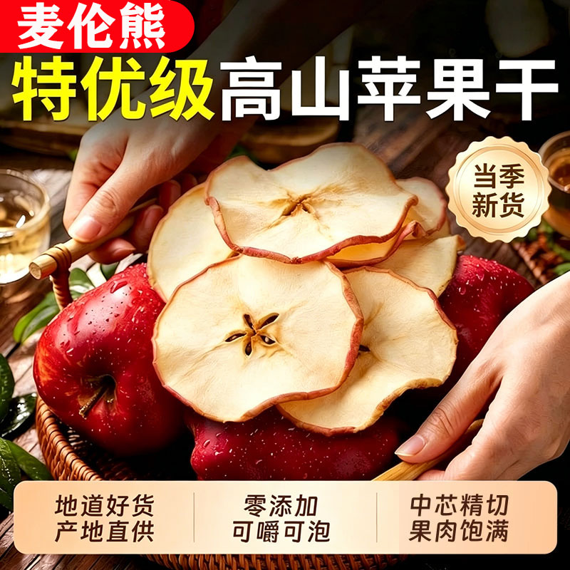 苹果干无糖无添加官方旗舰店原味苹果干泡水苹果圈片煮泡水喝泡茶
