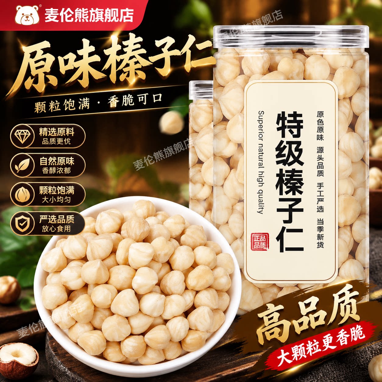 大颗榛子仁原味500g免剥口棒子图片