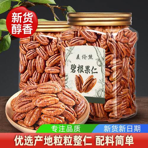 精选碧根果坚果干果大果仁长寿果