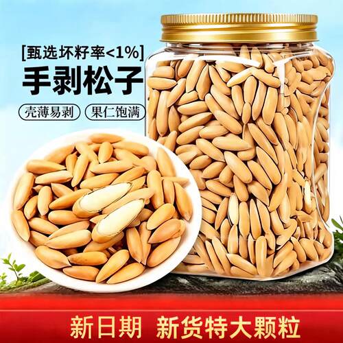 巴西松子正品官方旗舰店新货特级