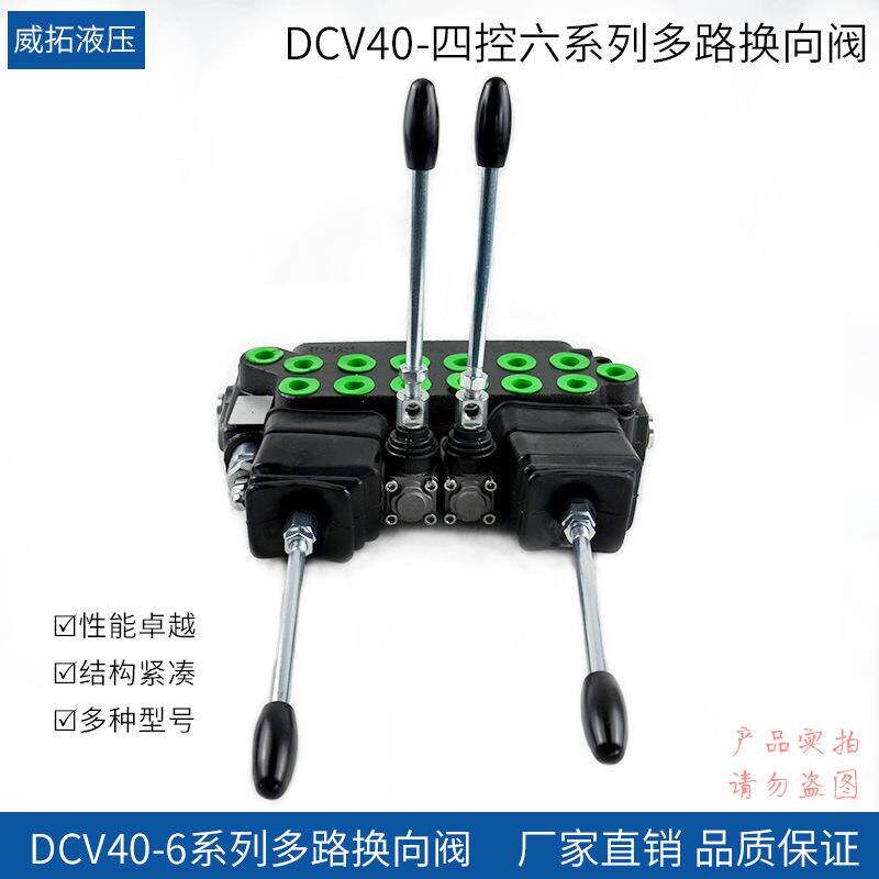 DCV40-6四控六液压多路阀操作手柄配件总成双向作用阀