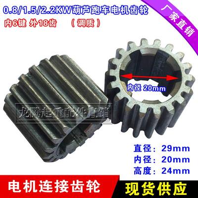 锥形电机连接小齿轮ZDY0.8/1.5KW 5T10T吨电动葫芦跑车电机齿轮