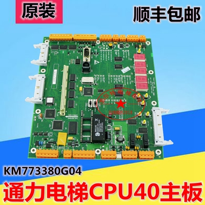 通力电梯LCECPI40主板KM773380G04主板 巨人通力电梯主板全新原装