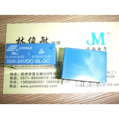 全新松乐继电器 5A 250VAC SMI-24VDC-SL-2C 2组转换8脚 HRM1H