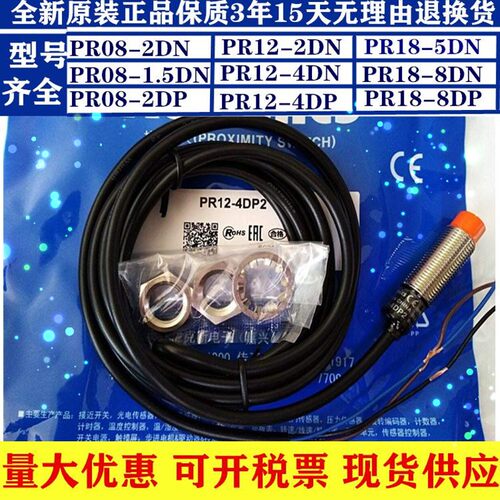 正品接近开关PR12-4DN PR08-1.5DN PR08-2DP PR18-8DN PR30-15DO