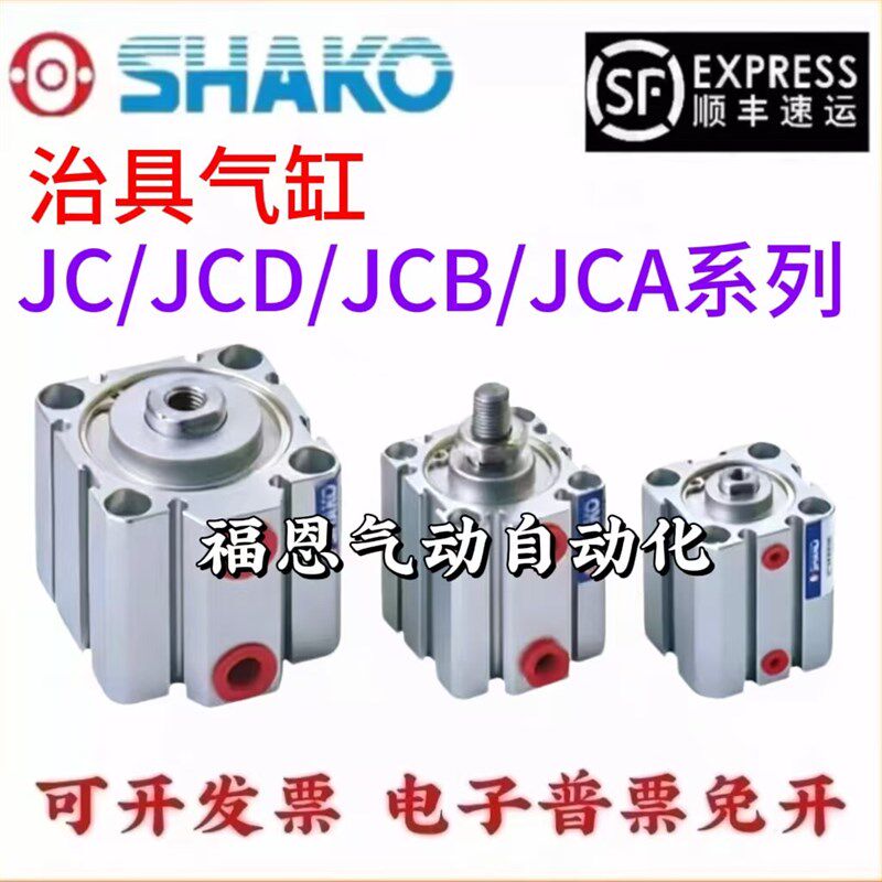 SHAKO台湾新恭JC16B10气缸JCD20B20双轴JCA25B40可调JCB63B50气缸