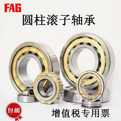 FAG德国进口圆柱滚子轴承NU NJ1011 1012 1013 1014 1015 1016 M