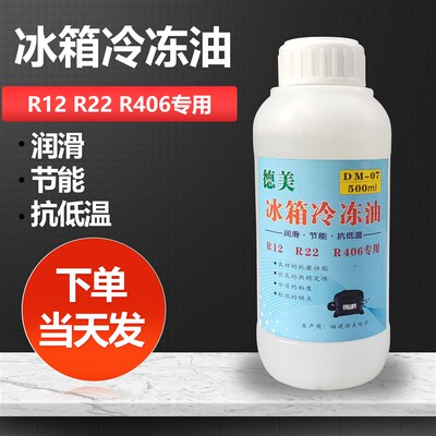 R12R22R406专用冰箱空调冷冻油