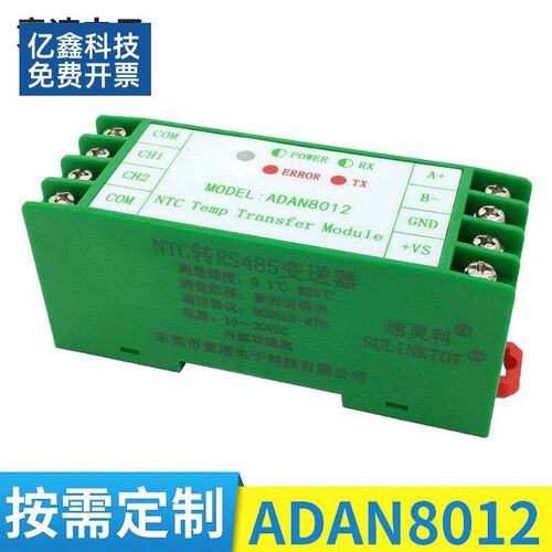 速灵科2通道NTC温度变送器10K热敏电阻转RS485隔离抗干扰模块