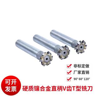 镶硬质合金T型V型槽双角铣刀16 20 25*2 3 4 5 6 60° 90度