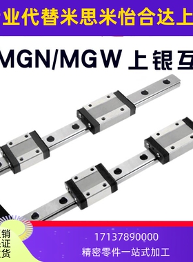 UPE微型直线导轨MGN/MGW/9C/7C/12C/15C/12H/9H/15H滑块7H滑轨