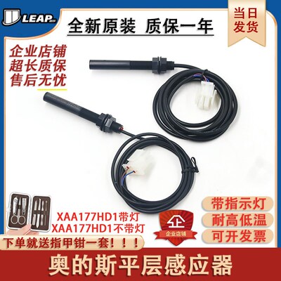 适用于奥的斯江南快速电梯平层感应器烟杆XAA177HD1带灯光电开关