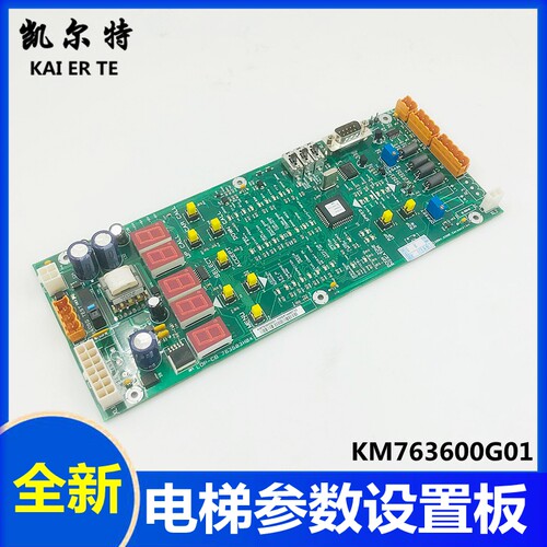 适用於通力电梯参数设置板菜单板KM763600G01 LOPCB板KM946246G02