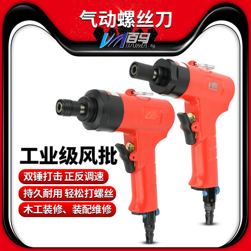 百马BM-9B枪式风批 6H手枪式气动螺丝刀工业级双锤8H起子改锥气批
