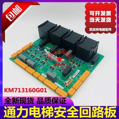 巨人通力电梯安全回路板ADO板KM713160G01 3160G02 KM50006052G01