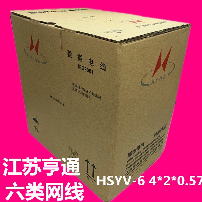 江苏亨通六类网线HSYV-6 4*2*0.57 国标 足米 过测试 原装正品