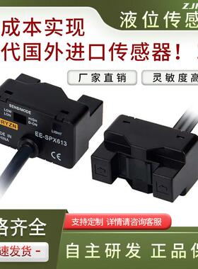 水位检测液位感测器EE-SPX613漏液检测光电感应开 关RY/EE-SPX613