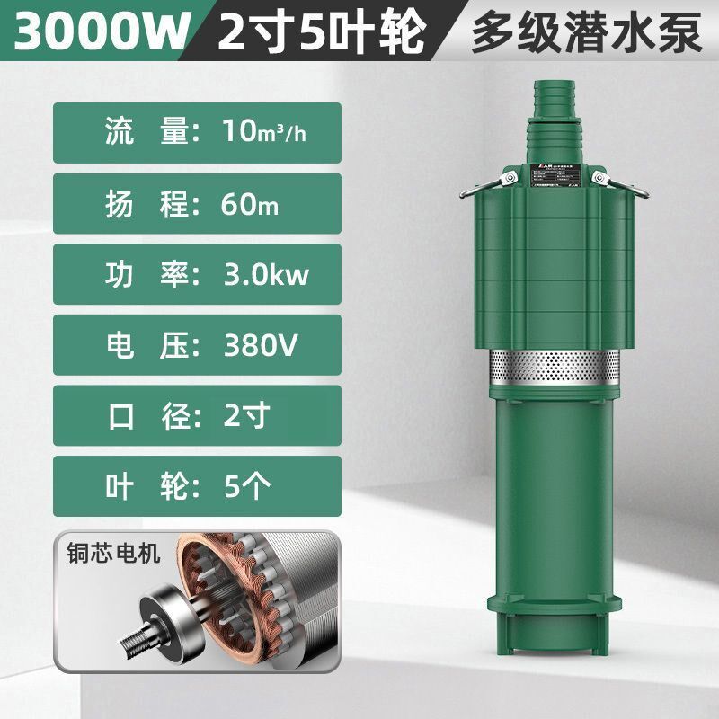 人民电器QD多级潜水泵380V农用高扬程大流量家用220V抽深井水