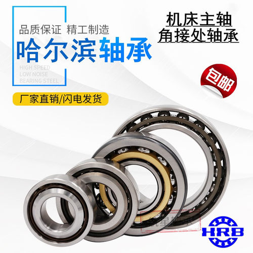 HRB哈尔滨角接处轴承7214 7215 7216 7217 7218 7219 7220C AC AM