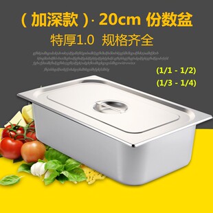 加深加厚不锈钢份数盆深度20cm长方形盆子带盖纯平底深盆子油炸盆